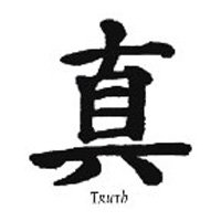 Chinese Symbol Truth Temporary Tattoo 2x2