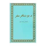 Pilgrim's Progress in Pashto Language