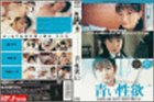 青い性欲 お初三人娘 [DVD]