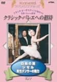 �N���V�b�N�o���G�ւ̏��� Vol.1�u�����̌΁v�u�W�[���v�u�j���_���T�[�̖��́v [DVD]