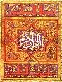 Sakhr's (now, Harf) The Holy Qur'an 6.4 - Quran, Quraan, Koran, Koraan, Qoraan, Qoran (The Holy Book of Islam on a Cd-rom). for Windows 3.1, 95, [Not for Windows Xp].