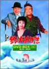 釣りバカ日誌 DVD-BOX Vol.2