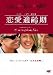 恋愛適齢期 [DVD]