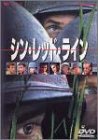 Cover image : シン・レッド・ライン