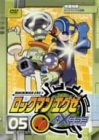 ロックマンエグゼ アクセス5 [DVD]