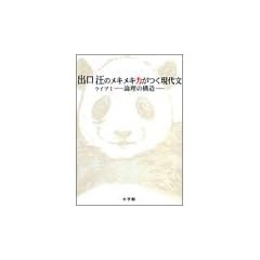 出口汪のメキメキ力がつく現代文 (ライブ1)
