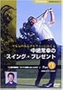 NHK��I�X ���C�̂���S���t�@�[�ɂ����� ������K�̃X�C���O�E�v���[���g Part.1