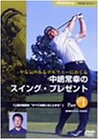 NHK��I�X ���C�̂���S���t�@�[�ɂ����� ������K�̃X�C���O�E�v���[���g Part.1�u��B�̔錍�g���ׂĂ͊����邱�Ƃ���h�v [DVD]