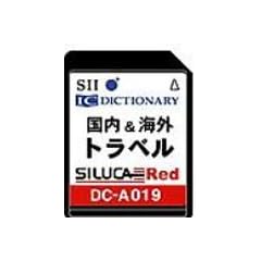 SII シルカカードレッド DC-A019 旅行カード (わがまま歩き旅行会話, るるぶ国内観光辞典等)