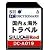 SII  シルカカードレッド DC-A019 旅行カード (わがまま歩き旅行会話, るるぶ国内観光辞典等)