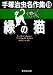手塚治虫名作集 (19) (集英社文庫)