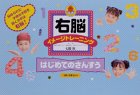 右脳イメージトレーニング はじめてのさんすう 3本セット [VHS]の画像