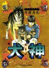 犬神 1 (アフタヌーンKC)