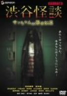 �a�J���k �T�b�����̓s�s�`�� �f���b�N�X�� [DVD]