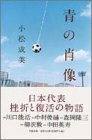 青の肖像
