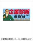 『企業診断 2004年 10月号』の写真