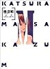 M エム (Young jump comics)
