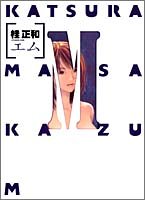 M エム (Young jump comics)