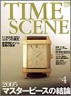 Time scene―Watch special (Vol.4(2004-2005)) (別冊Goods Press)-