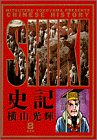 史記 (8) (ビッグコミックスゴールド)