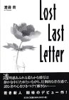 Lost Last Letter