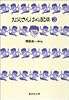 お父さんは心配症 3 (集英社文庫―コミック版)