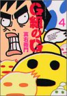 G組のG 4 (ワイドKCアフタヌーン)
