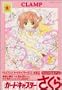 Card Captor Sakura Vol. 8 (Cardcaptor Sakura) (in Japanese)