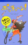 ポッチャーン!