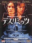 デスリミッツ ロン・エルダード コートニー・コックス ジョン・グッドマン ジョー・マンテーニャ