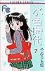 水色時代 7 (フラワーコミックス)