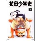 �ԓc���N�j(5) [DVD]