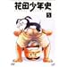 �ԓc���N�j(5) [DVD]