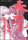 未完の月 5 (あすかコミックス)