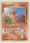 Pokemon - Vulpix (Pokemon TCG Card) 1999 Pokemon Gym Heroes Booster Pack [Base] Japanese #37