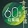 �t�̔N�� 60�N�㑍�W��