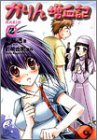 Cover image : かりん 増血記〈2〉 (富士見ミステリー文庫)