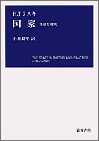国家―理論と現実 (岩波現代叢書)のJPEG画像
