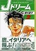 Jドリーム (2) (講談社漫画文庫)