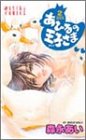 あひるの王子さま 2 あすかコミックス