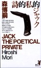 順番を追うための穴埋め的読書だったが、今回は特に動機や密室のトリックがすんなり納得できるものではなかったので、どうも後味がいまいち。 理屈はわかるけど理解できないというところかな。
