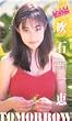 VISUAL QUEEN OF THE YEAR’97「吹石一恵」 [VHS]