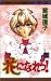 花になれっ! (1) (マーガレットコミックス (2717))