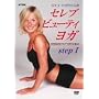 �Z���u�E�r���[�e�B ���K �X�e�b�v1 [DVD]