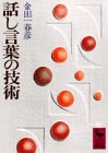 話し言葉の技術