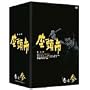�����s�S�W DVD-BOX ���V�Q