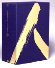 新藤兼人アンソロジーIV