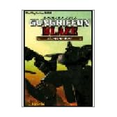 ガングリフォンブレイズ パーフェクトガイド (The PlayStation BOOKS)
