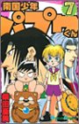 南国少年パプワくん (7)
