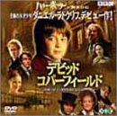 デビッド・コパーフィールド〈ジュエルケース〉 [DVD]